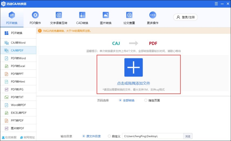 下载的caj文件转换成pdf功能