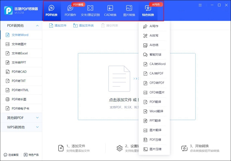 ppt文件转化成pdf软件