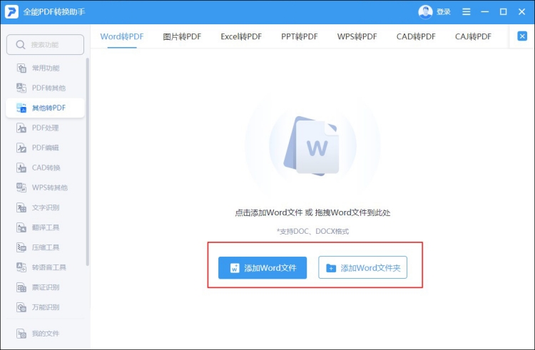 word文档转换成pdf上传界面