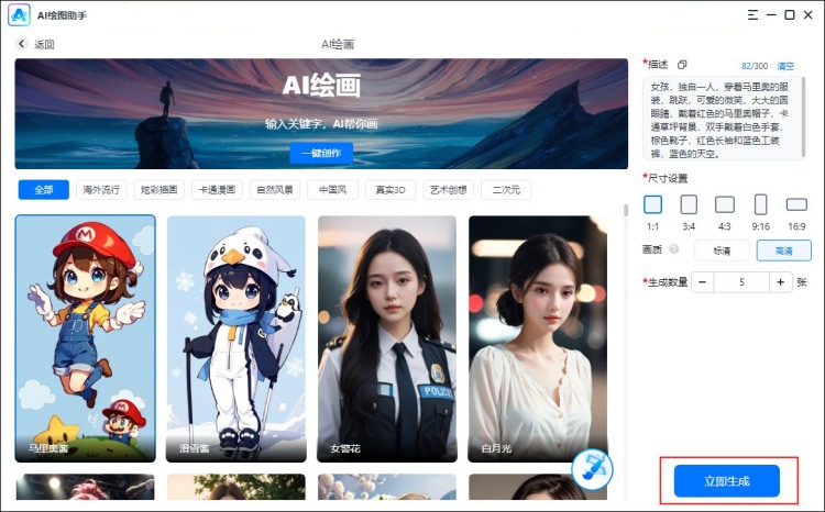 AI绘图助手进行AI绘画生成