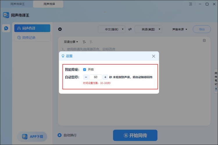 韩语同声传译软件2