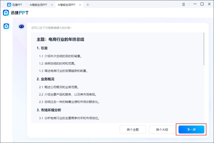 AI智能工具一键生成ppt生成