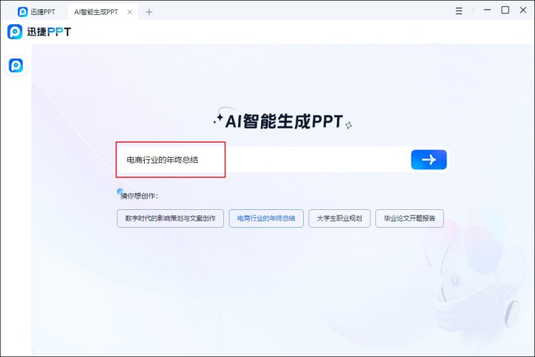 AI智能工具一键生成ppt功能