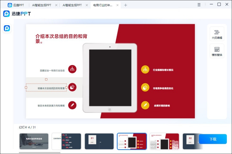 AI智能工具一键生成ppt