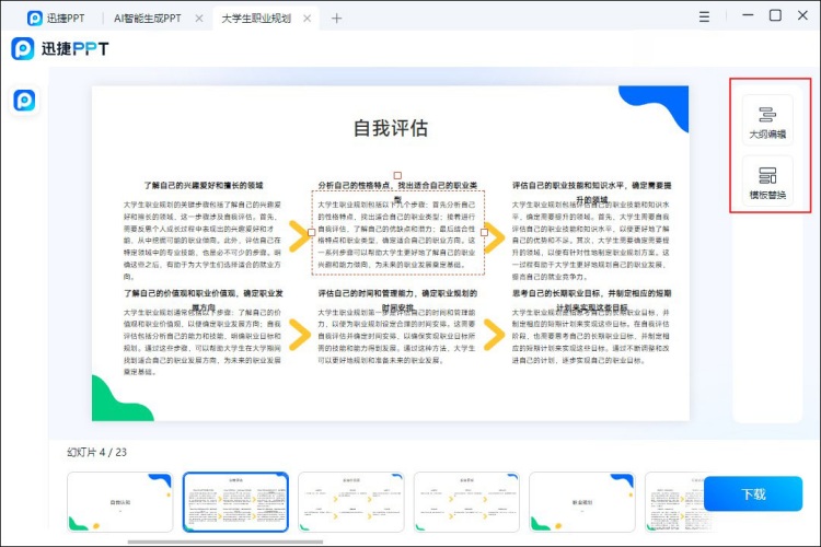 ppt一键自动生成工具推荐6