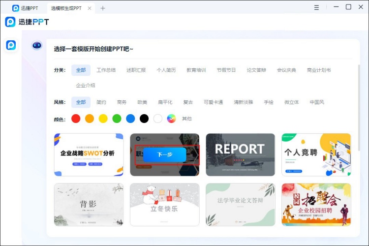 PPT模板制作软件模板选择