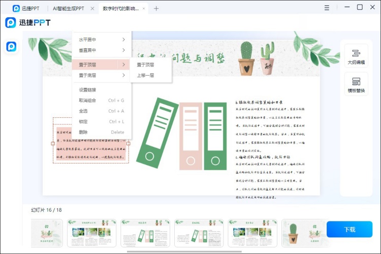 什么软件可以ai生成ppt智能生成