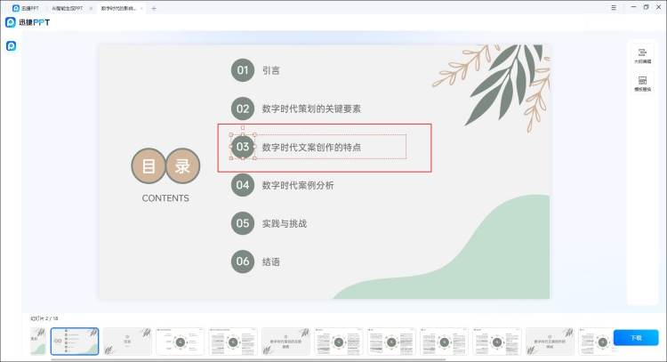 4个步骤轻松搞定PPT步骤5