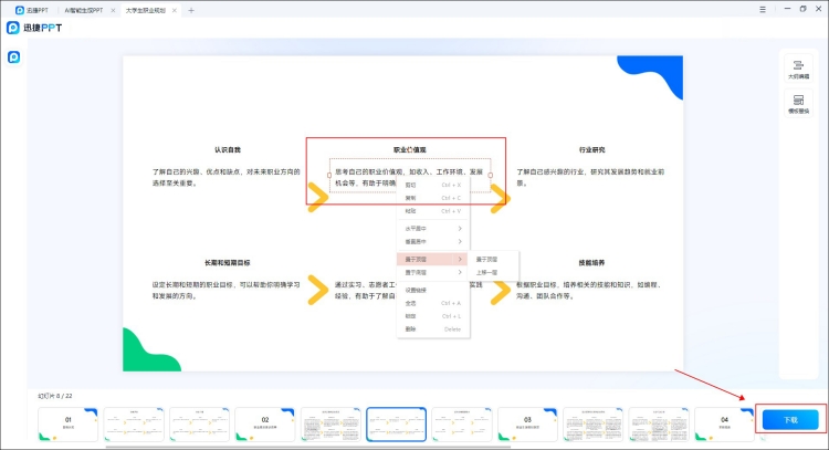 使用PPT生成器三分钟快速制作PPT内容修改