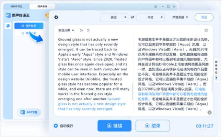 使用同声传译软件进行实时翻译操作2
