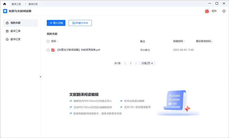 知更鸟文献阅读器步骤一