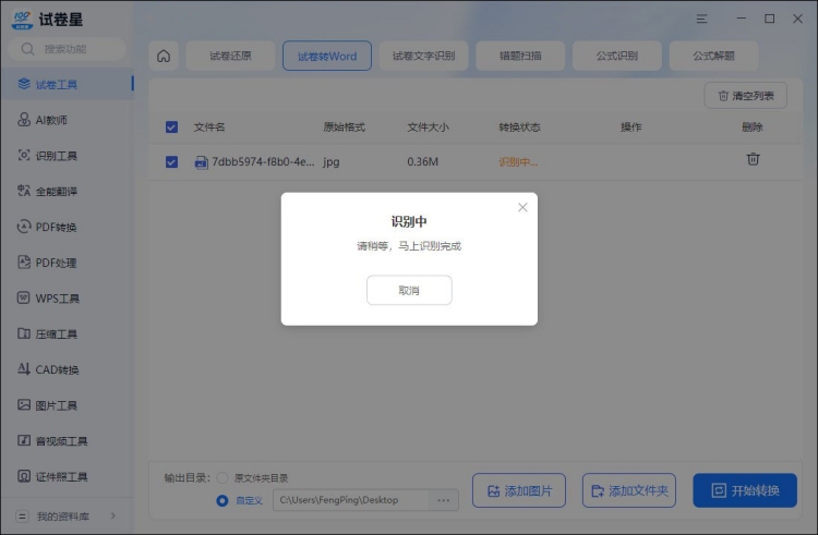 试卷星如何把试卷转Word文档进行试卷转word