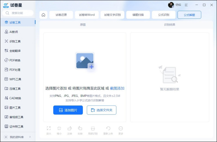 用试卷星解答数学题步骤1
