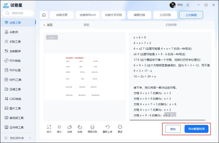用试卷星解答数学题步骤3