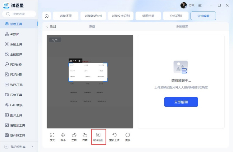 用试卷星解答数学题步骤2