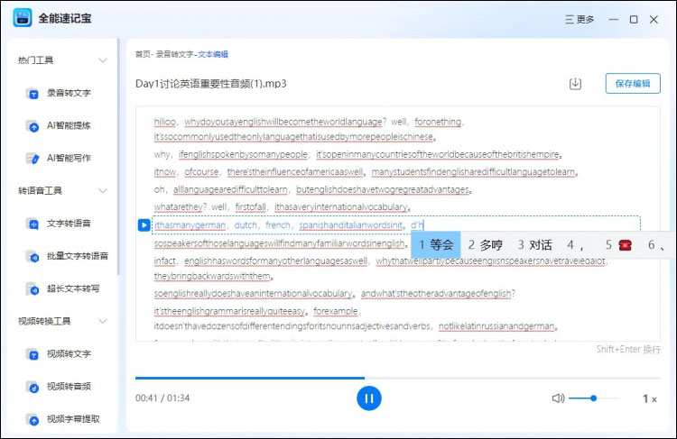 全能速记宝提取文字教程4