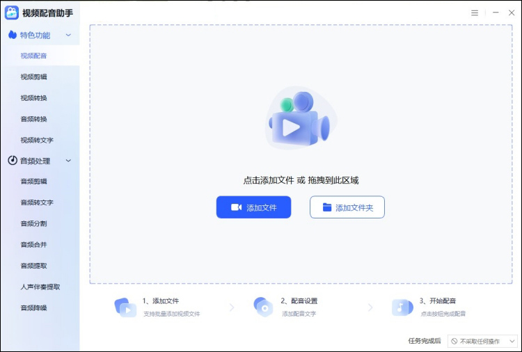 视频配音助手给视频配乐1