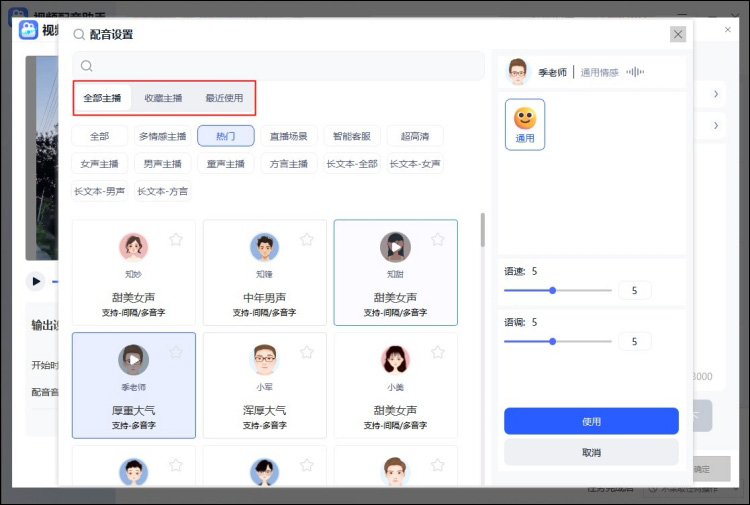 视频配音助手给视频配乐选择配音