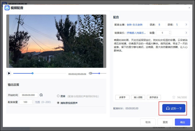 视频配音助手给视频配乐设置
