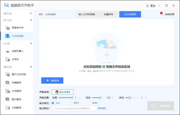 视频配音助手给视频配乐4
