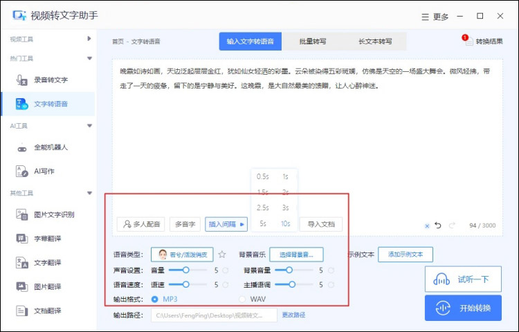 视频配音助手给视频配乐3