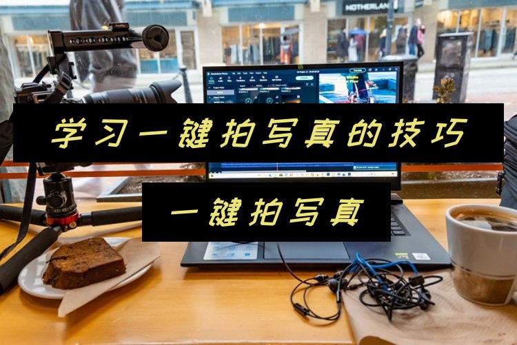 AI艺术写真教程