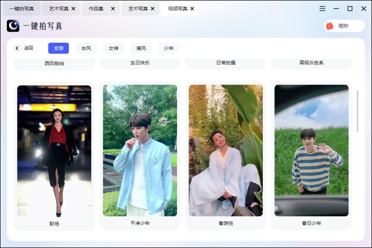 使用一键拍写真视频