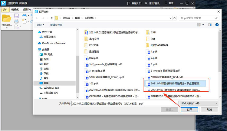嗨动PDF编辑器软件打开PDF文件1