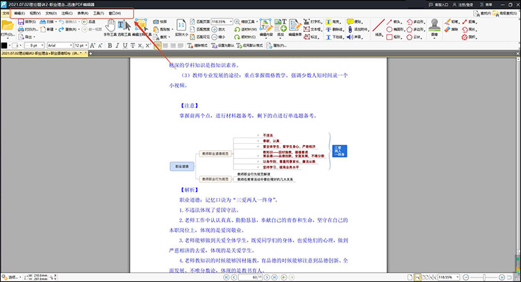 PDF编辑指南2