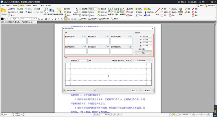 PDF编辑指南4
