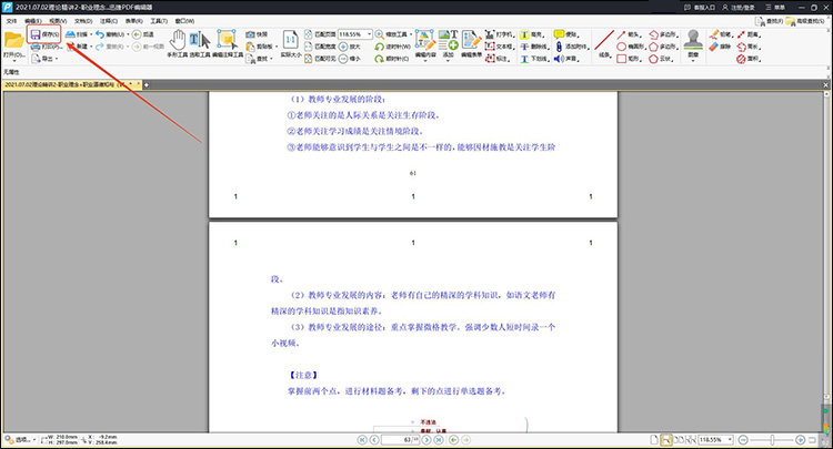 PDF编辑指南5