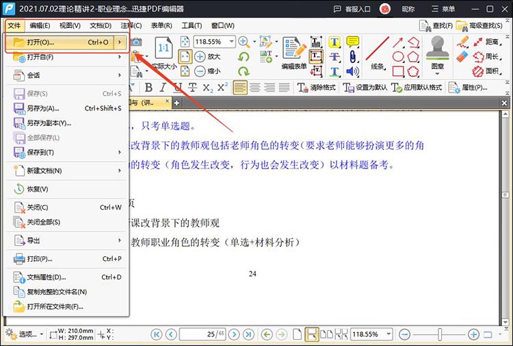 PDF编辑器给PDF添加图片的简单方式1