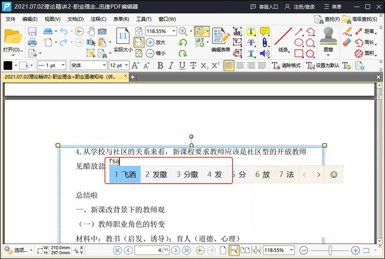 PDF编辑器修改文字怎么操作4