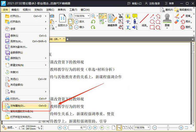 怎么使用PDF编辑器给PDF文件加密3