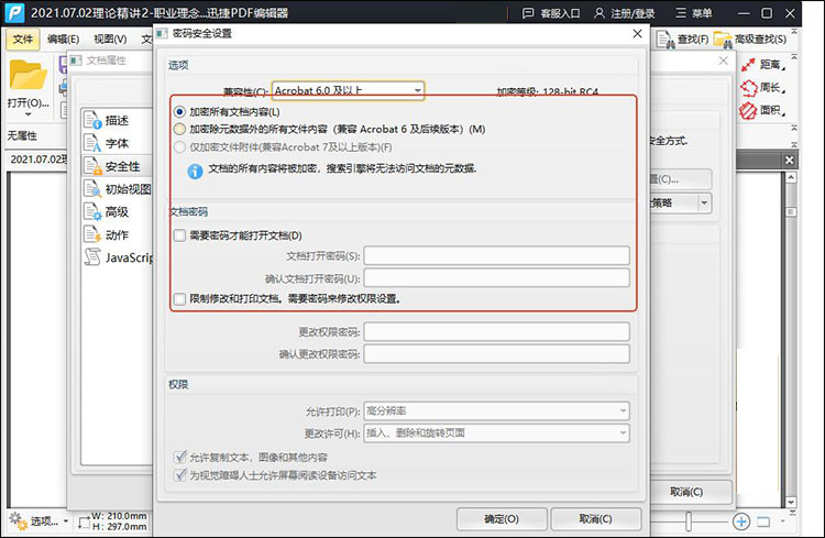 怎么使用PDF编辑器给PDF文件加密5