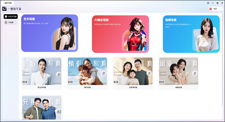如何使用一键拍写真