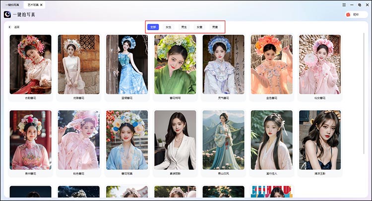 使用一键拍写真步骤