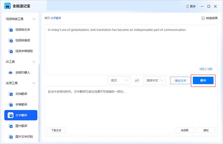 开始翻译