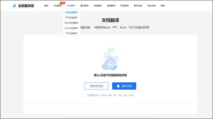 全能翻译器