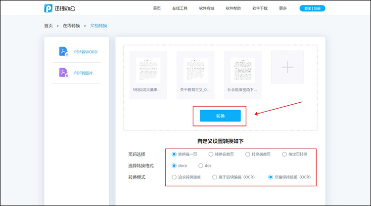 靠谱工具步骤2