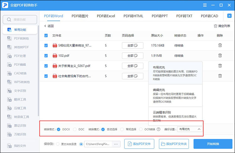 靠谱工具步骤3