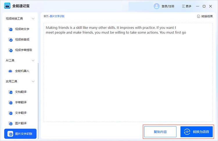 查看和编辑识别结果