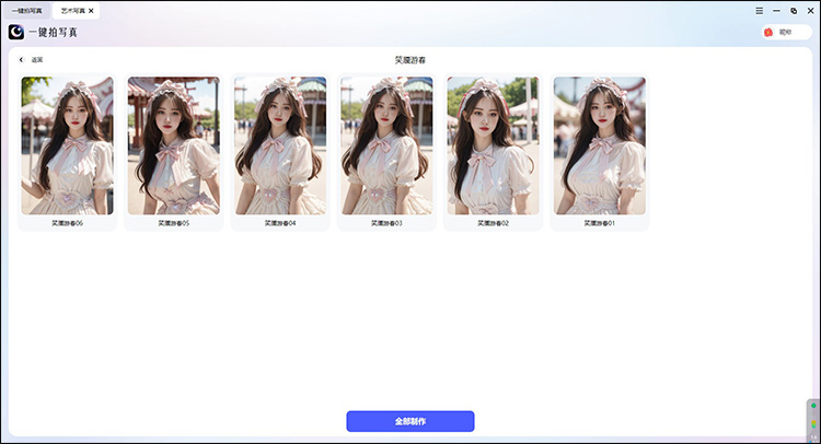 一键拍写真软件制作写真1