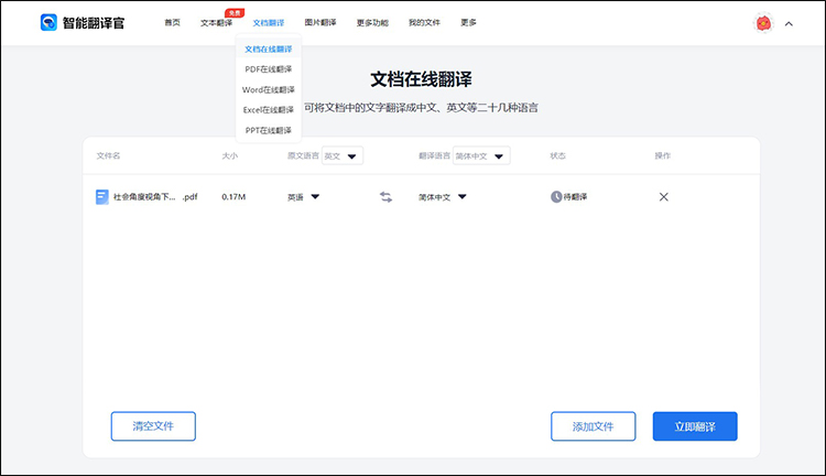 英文PDF文档怎么翻译成中文4