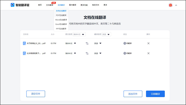 英文文档文献翻译器5