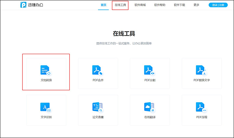 pdf怎么免费转换成word1