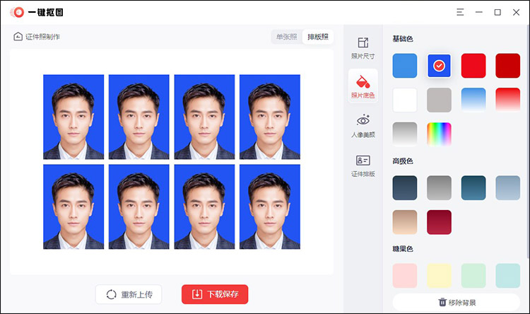 一键抠图电子驾照证件照怎么弄5