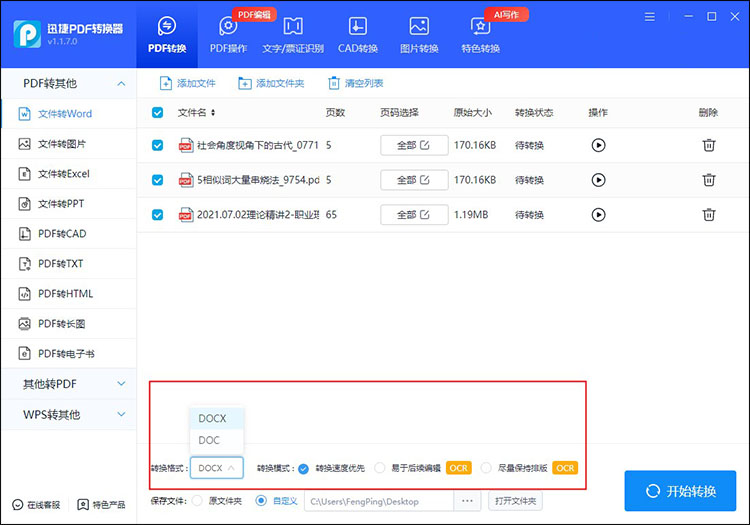 pdf怎么转word文档3