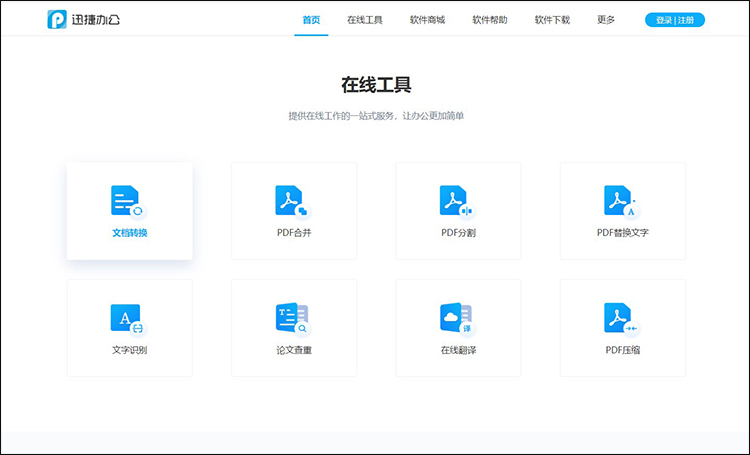 pdf怎么转word文档4
