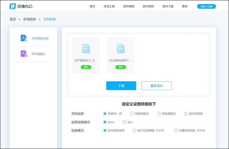 pdf怎么转word文档6